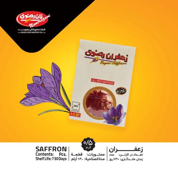 زعفران 0.5 گرم