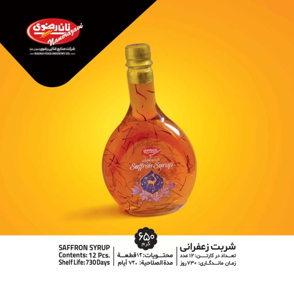 شربت زعفرانی
