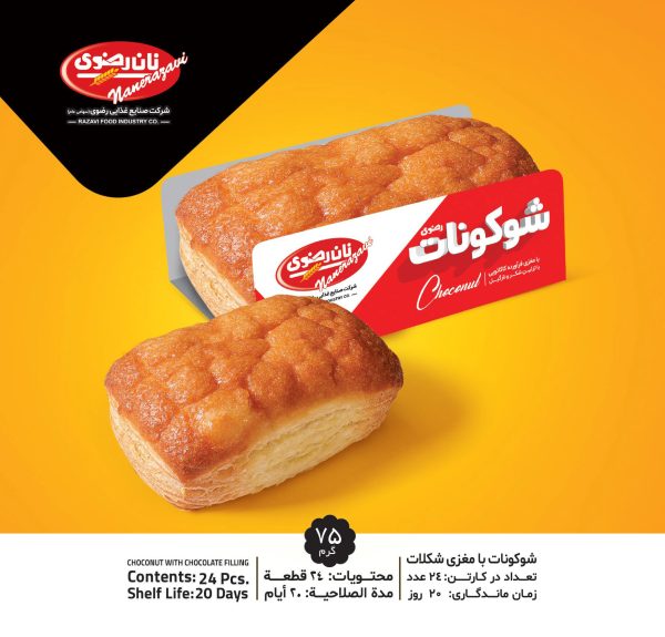 شوکونات با مغزی شکلات