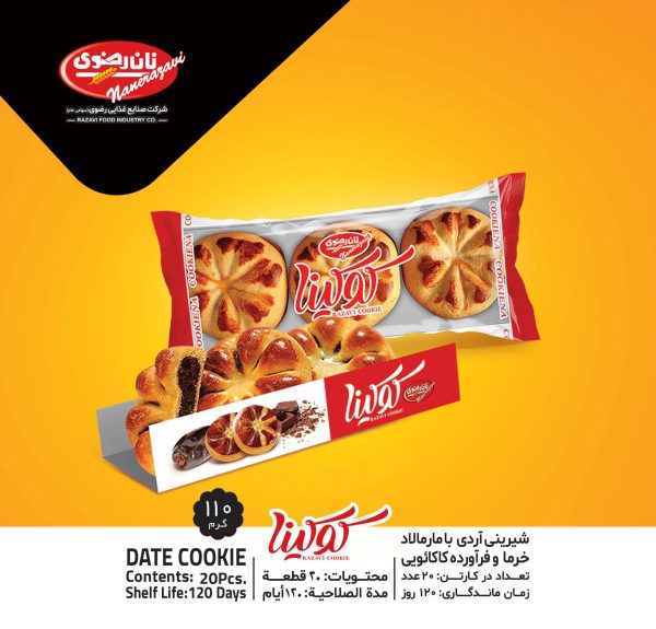 شیرینی آردی با مارمالاد خرما و کاکائو