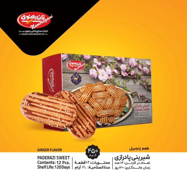 شیرینی پادرازی زنجبیلی 450 گرمی