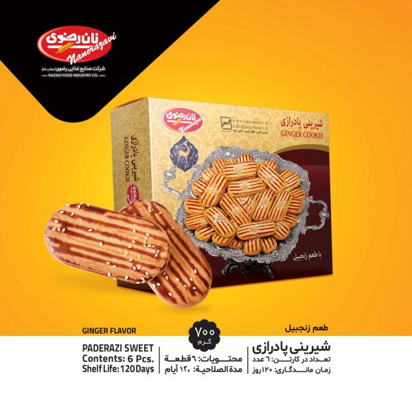 شیرینی پادرازی زنجبیلی 700 گرمی
