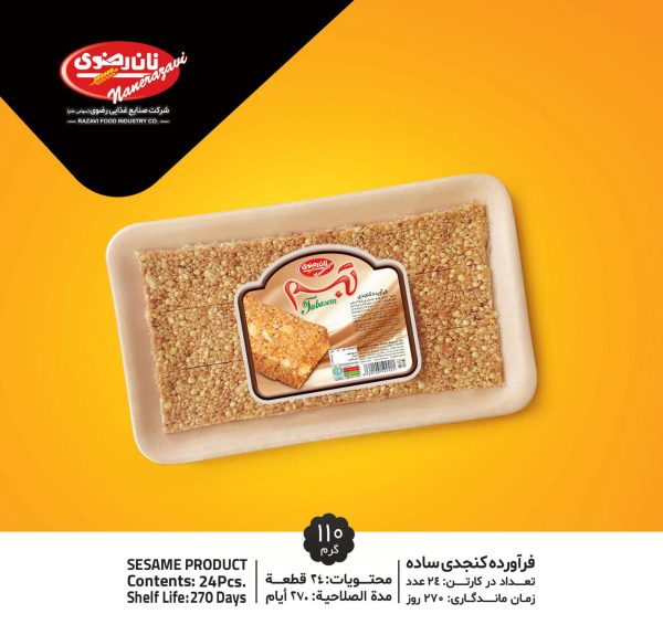 فرآورده کنجدی ساده 110 گرمی