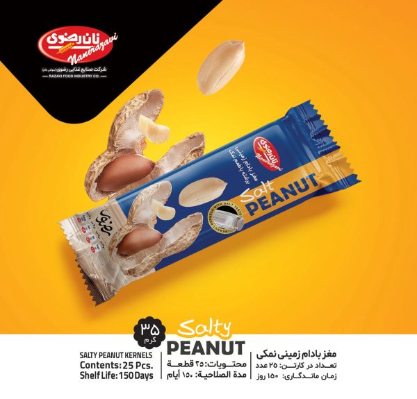 مغز بادام زمینی نمکی