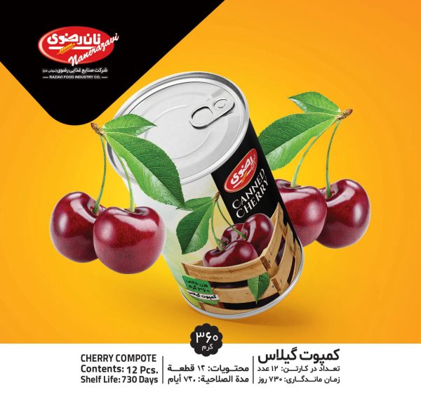 کمپوت گیلاس