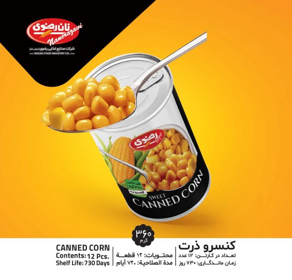 کنسرو ذرت