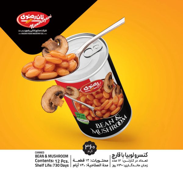 کنسرو لوبیا با قارچ
