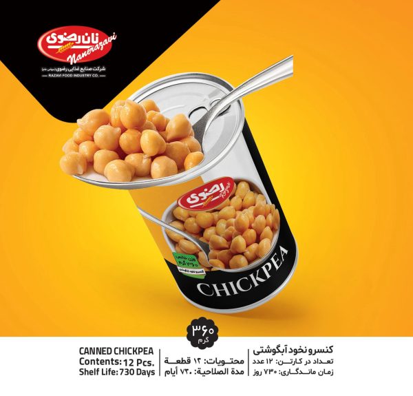 کنسرو نخود آبگوشتی