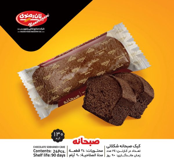 کیک صبحانه شکلاتی